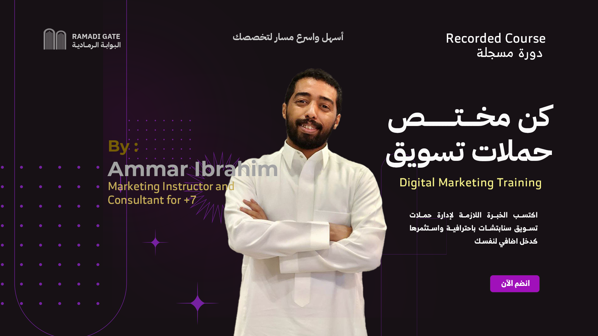 تعلم إدارة الحملات بإحترافية | Digital Marketing Course